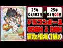 《113枚》ドラゴンボールヒーローズ 買取相場(週)｜05月02日～05月09日 ＜100円以上騰落＞ #SDBH #DBH #スーパードラゴンボールヒーローズ