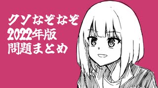プリミティブうんちくラジオ クソなぞなぞ問題集 2022 問題編