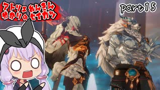 スーパー錬金術士ゆかり生活　part15【ユミアのアトリエ】