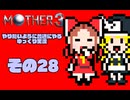 【ゆっくり実況】　MOTHER3　その28【普通にやる】