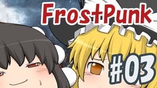 【Frostpunk】追放された村長だけどエクストリーム越冬に挑戦してみる_#03