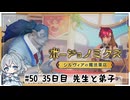 #50【お店始めました！】ポーショノミクス実況してみました