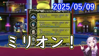 【DQ10】No.1364 100万枚と230万pt【結月ゆかり】