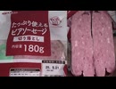 丸大食品のたっぷり使えるビアソーセージを食べました。　#丸大食品 #ビアソーセージ