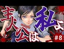 【アパシー殺人クラブ初見実況プレイ】そっか！それがカギだったか！恵美ちゃん大活躍！ ～Part8～