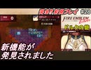 萌えブレマーが往くファイアーエムブレムEchoes#28