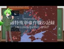 [讀み上げ] ウクライナに於けるロシア「特殊軍事作戰」の状況 (令和7 (2025)年5月5日-5月8日)