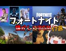 【フォートナイト】独断で選出したフォートナイトの懐かしい音楽17選を聴いていくぞ！