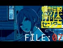 開幕！ミステリーツアー！【都市伝説解体センター】実況 FILE：０７