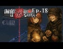 【Elin】海宮は猫になりたい Ep.18
