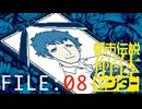 幽霊の足音【都市伝説解体センター】実況 FILE：０８