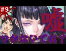【アパシー殺人クラブ初見実況プレイ】あなた、面白い子ね ～Part9～