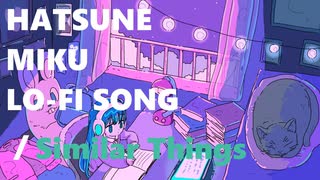 シミラー・シングス꒰ღ˘◡˘ற꒱✯*･☪:.｡/ 初音ミク【Lo-Fiボカロ曲】