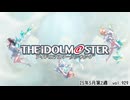 週刊アイドルマスターランキング 25年5月第2週