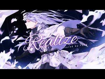 Realize/鈴木このみ - cover【Yong】