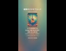 編集中さかなブルース