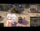 【WoT】新・ARIA姉妹のWoT52(FV230 Canopener)【CeVIO AI実況動画】