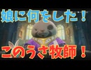【Rusty Rabbit（ラスティ・ラビット）】段々娘のことを気にして止まらなくなってきたお父さん　＃１５＜ネタバレあり＞