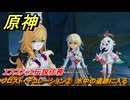 原神　エスコフィエ伝説任務　フロスト・デコレーション②　水中の遺跡に入る　至高の一品　ピエス・モンテの 第一幕　＃２６　【gensin】