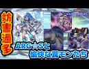 【#遊戯王マスターデュエル】独特過ぎる妨害の数々　ARG☆Sとゆかいな罠モンたち【#ずんだもん】