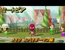 ミートピア　メイク　スパイダーマン編　好きなキャラでミートピア攻略できる！　＃１１４　【Miitopia】