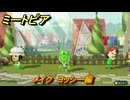 ミートピア　メイク　ヨッシー編　好きなキャラでミートピア攻略できる！　＃１１５　【Miitopia】
