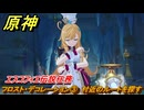原神　エスコフィエ伝説任務　フロスト・デコレーション③　付近のルートを探す　至高の一品　ピエス・モンテの 第一幕　＃２７　【gensin】
