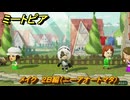 ミートピア　メイク　２Ｂ編（ニーアオートマタ）　好きなキャラでミートピア攻略できる！　＃１１６　【Miitopia】