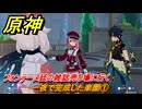 原神　一夜で完成した楽園①　フォンテーヌ廷の雑誌売り場に行く　ハーモニック・ワルツ・第一幕　＃２９　【gensin】
