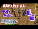 【＃29】ガチ勢の幻想水滸伝2 HDリマスター実況プレイ【お化け追跡とグリンヒルの惨劇】