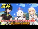 原神　一夜で完成した楽園③　レピーヌ・ポーリーンにイベントの状況を聞く　ハーモニック・ワルツ・第一幕　＃３１　【gensin】