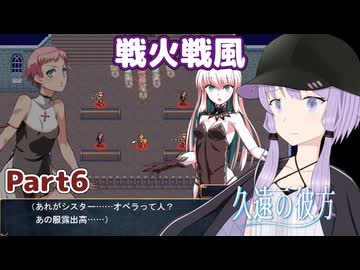 【久遠の彼方】王族群像劇とゆかりpart6【A.I.VOICE実況】