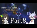 【モンハンワイルズ】新米ハンター　うさぎちゃん　Part8