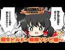 【DBTB】7人生存が強いということは7人生存が強いということです【ゆっくり実況】