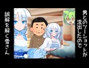 男とのツーショット画像が流出したので誤解を解くWhiteCUL