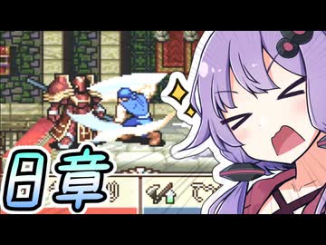 【FE聖魔】FE大好きゆかりさんとゆるい縛りで聖魔の光石　part10【VOICEROID実況プレイ】