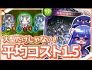 ドーンとせずにチマチマいくぜ！大型だけがドラゴンじゃない『武装原初ドラゴン』!!【アンリミ/シャドバ】【音街ウナ実況】