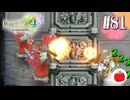 【実況】ルーンファクトリー4スペシャルを遊ぶいも【#81】