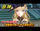 原神　「棘薔薇の会」に学ぶ運営法①　ナヴィアと会話する　ハーモニック・ワルツ・第一幕　＃３５　【gensin】