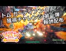 【SYNDUALITY Echo of Ada】EXTRA Part10 トムガーディアン獲得チャレンジ 第一弾 報酬配布【COEIROINK実況】