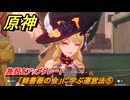 原神　「棘薔薇の会」に学ぶ運営法⑤　施設をアップグレード　ハーモニック・ワルツ・第一幕　＃３９　【gensin】