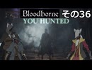 【Bloodbone】イカエンドを目指すきりたん　その36