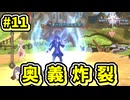 【Tales of Vesperia DE】世界を巡る...大切なものを見付ける為に_Part11【実況】
