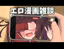 アリアルさん達のエロ漫画雑談 交換会【第五回10秒動画祭】