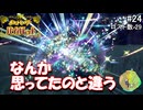 ひんしになったらお別れするポケモンバイオレット#24