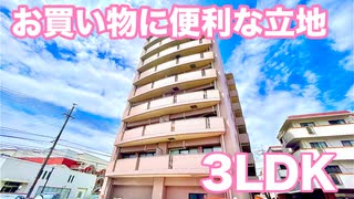 お買い物に便利な立地3LDK 欅の森ハイツⅢ 賃貸マンション岡山市北区横井上