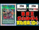 《15枚》遊戯王 買取相場｜05月09日～05月10日 ＜200円以上騰落＞ #遊戯王OCG