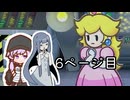 【ペーパーマリオRPG】紙な神ゲーをやるアオイ_6ページ目【A.I.VOICE実況】
