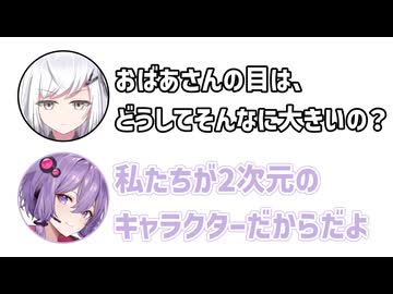 アリアル「おばあさんの目はどうしてそんなに大きいの？」ゆかり「2次元のキャラクターだからだよ」【アリゆか2】【ふたセリフシリーズリスペクト】【アリアル】【結月ゆかり】
