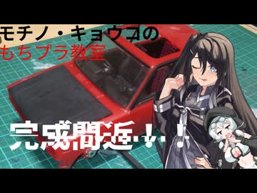 【プラモデル】ハセガワ　ＫＰ６１スターレットを作る＃３【モチノ・キョウコのもちプラ教室＃５】